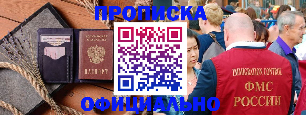 прописка регистрация в Асбесте